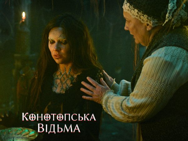 «Конотопська Відьма» ─ трейлер фільму жахів про утилізацію біосміття на теренах України