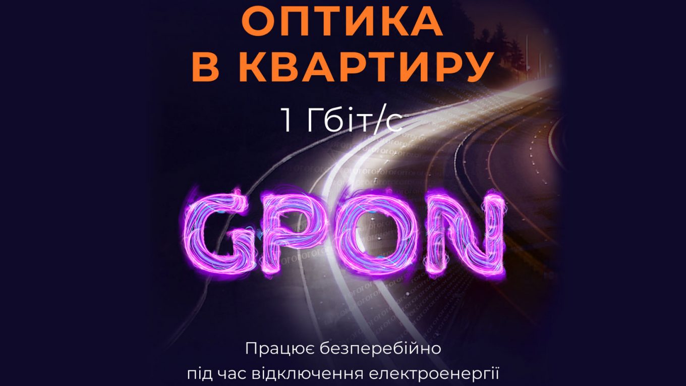 Провайдер Apelsin.Net надає інтернет навіть за відсутності світла (+ бонус для мешканців «Файна Таун»)