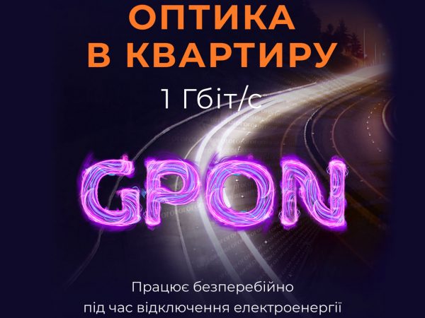 Провайдер Apelsin.Net надає інтернет навіть за відсутності світла (+ бонус для мешканців «Файна Таун»)