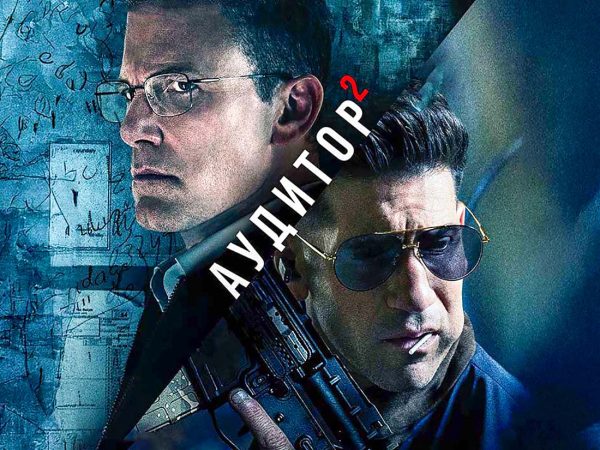 Огляд «Аудитор 2»: братська любов, несподіваний гумор та аутизм як суперсила