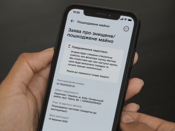 Через додаток «Дія» можна подати про майно, пошкоджене внаслідок російсько-української війни