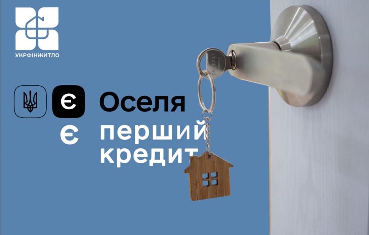 Лише 1% заявок за програмою єОселя отримали пільгові кредити