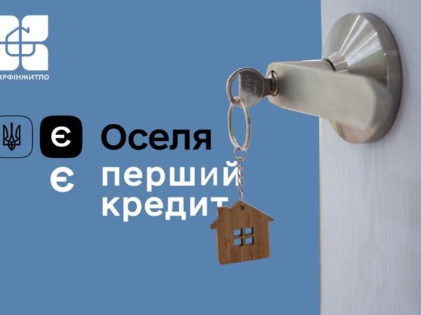 Лише 1% заявок за програмою єОселя отримали пільгові кредити