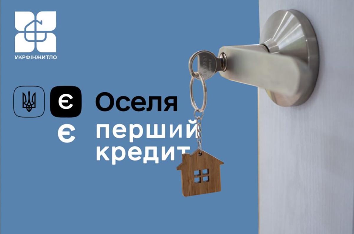 Лише 1% заявок за програмою єОселя отримали пільгові кредити