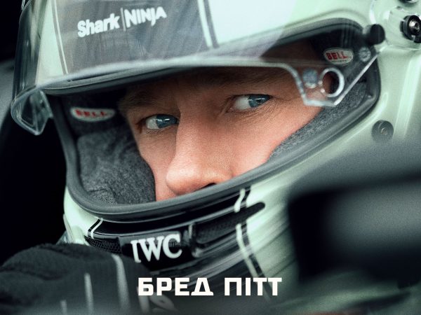 F1 – український трейлер спортивної драми з Бредом Піттом