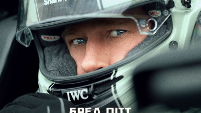 F1 – український трейлер спортивної драми з Бредом Піттом