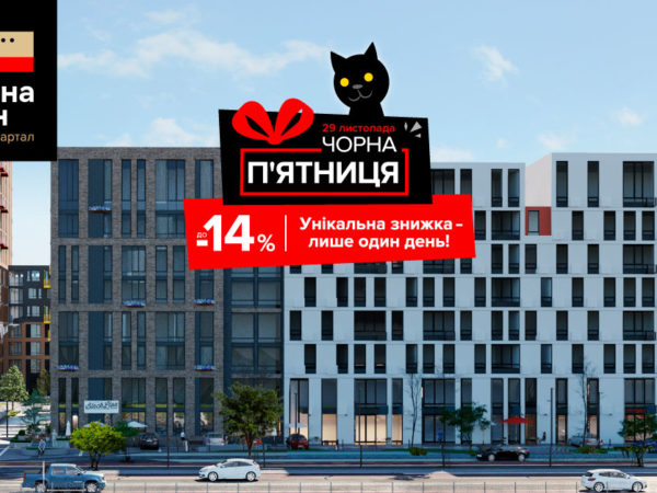 «Чёрная пятница» в «Файна Таун» - скидки до 14%