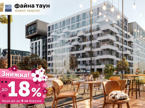 К 8 Марта – скидки на квартиры в «Файна Таун» до 18%