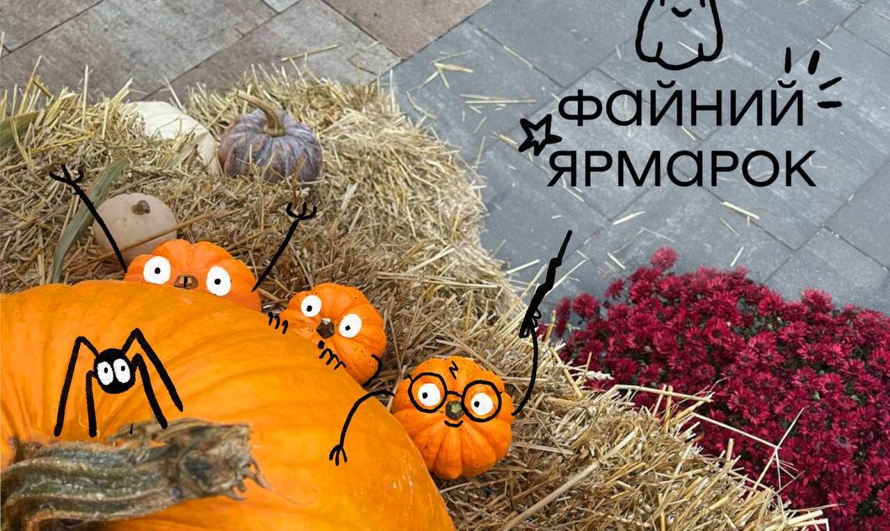 Святкування Halloween в ЖК «Файна Таун»: дозвілля для мешканців та волонтерські збори