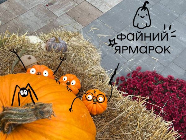Святкування Halloween в ЖК «Файна Таун»: дозвілля для мешканців та волонтерські збори