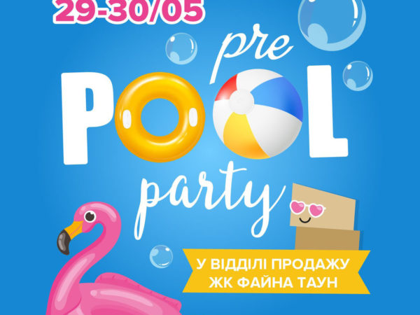В отделе продаж «Файна Таун» будет проходить Pool Pre-Party с мороженым, фотозоной и подарками для детей