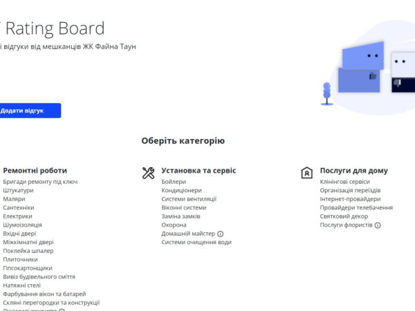 Запускаем раздел с отзывами об исполнителях ремонта в «Файна Таун»