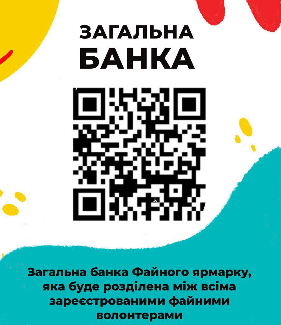 «Файний ярмарок» в підтримку ЗСУ відбудеться в «Файна Таун» 26 серпня