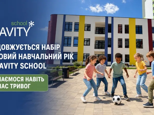 У Gravity навчання триває навіть під час повітряних тривог