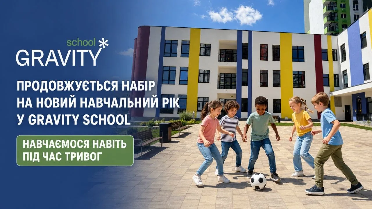 У Gravity навчання триває навіть під час повітряних тривог