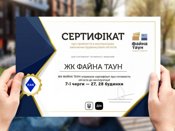 Будинки №27 та №28 7-ї черги «Файна Таун» введені в експлуатацію