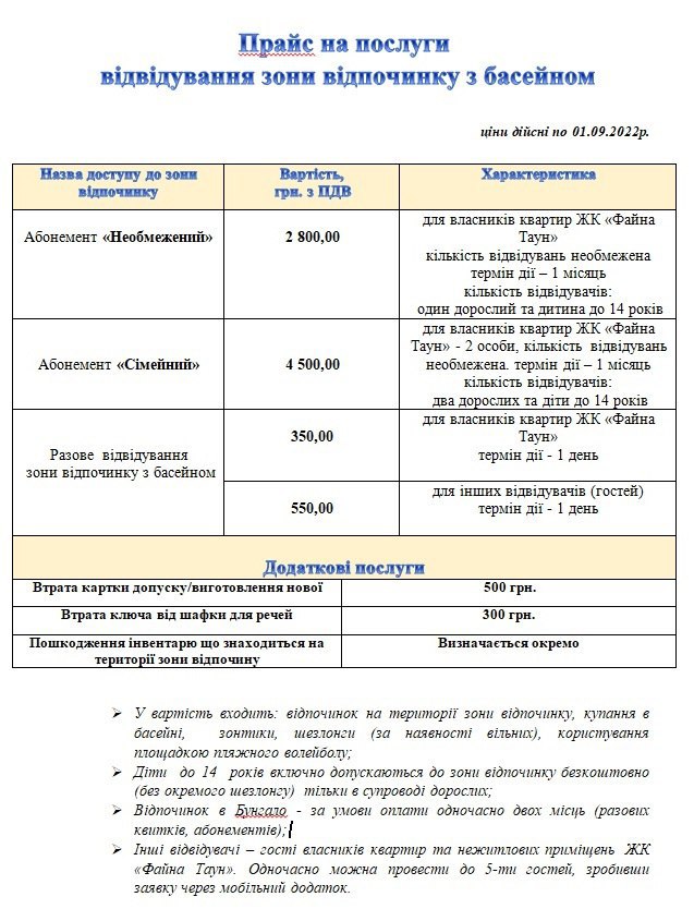 Басейн у «Файна Таун» відновить роботу в сезоні 2022 року з 19 червня