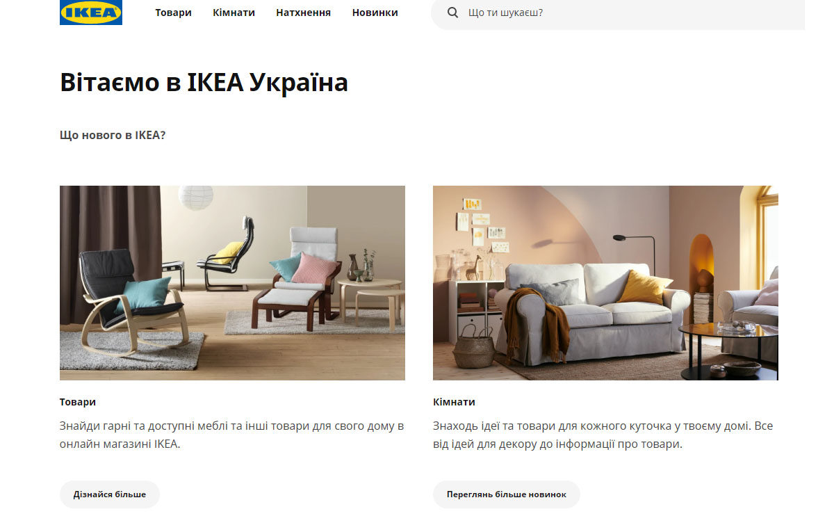 IKEA открывает в Украине интернет-магазин, позже откроют и розничный магазин