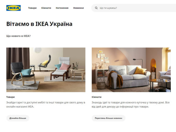 IKEA открывает в Украине интернет-магазин, позже откроют и розничный магазин