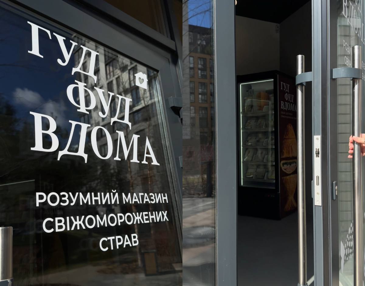 Магазин продуктів Гудфуд Вдома в "Файна Таун"