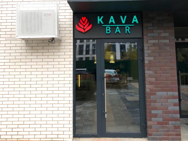 В «Файна Таун» открывается кофейня Kava Bar