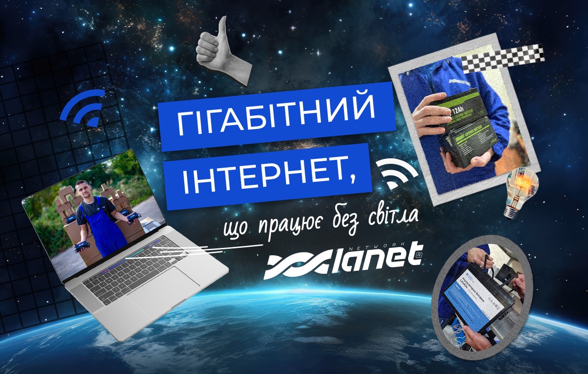 Інтернет навіть за відсутності світла від провайдера Мережа Ланет