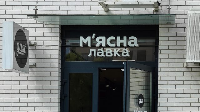 Магазин М'ясна лавка