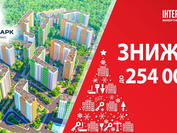 ЖК «Нивки Парк» предлагает скидки на квартиры до 254 тыс. грн
