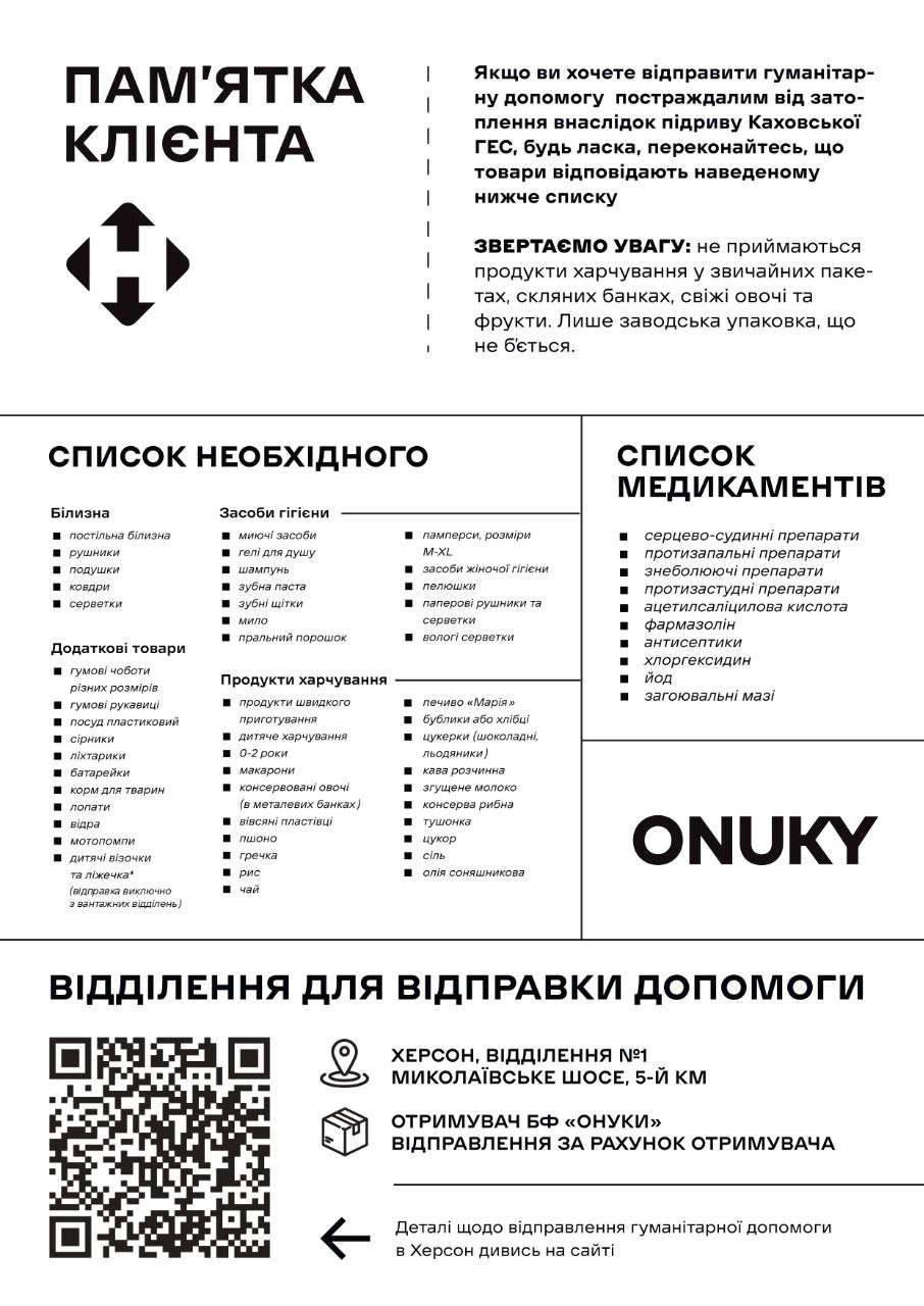 «Нова пошта» разом з БФ «Онуки» запустила безплатну доставку допомоги для постраждалих від підриву Каховської ГЕС