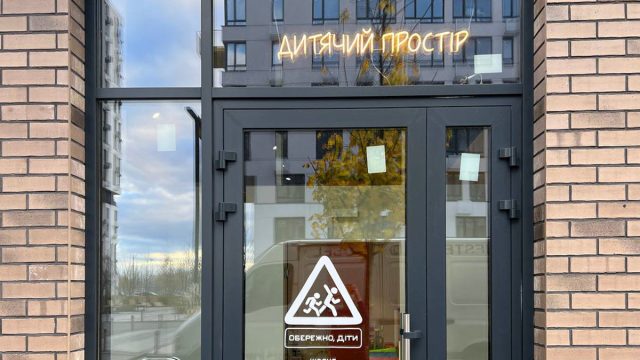 Дитячий простір «Обережно, діти»