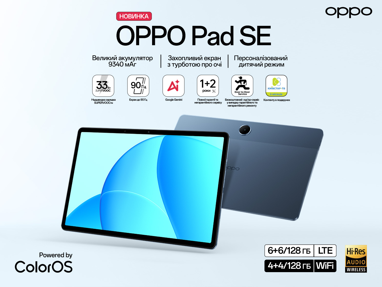 OPPO Pad SE вже в Україні — планшет для всіх і на всі випадки життя з ціною від 9999 грн