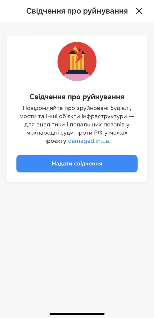 В додатку «Київ Цифровий» можна повідомити про майно, пошкоджене чи зруйноване внаслідок російсько-української війни