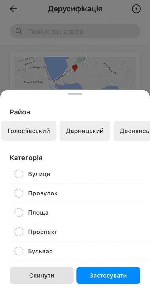 У «Київ Цифровий» розпочалось голосування за дерусифікацію вулиць в столиці