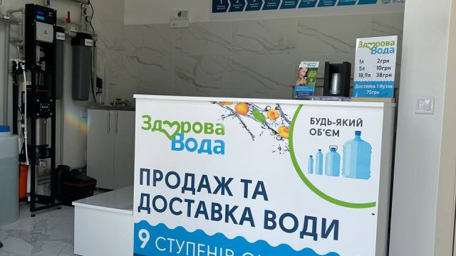 Пункт продажу очищеної води «Здорова Вода»