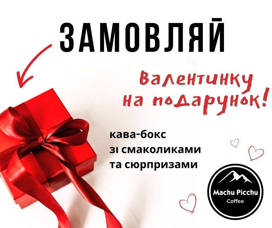 Акції та спецпропозиції від Файної комерції до Дня Святого Валентина