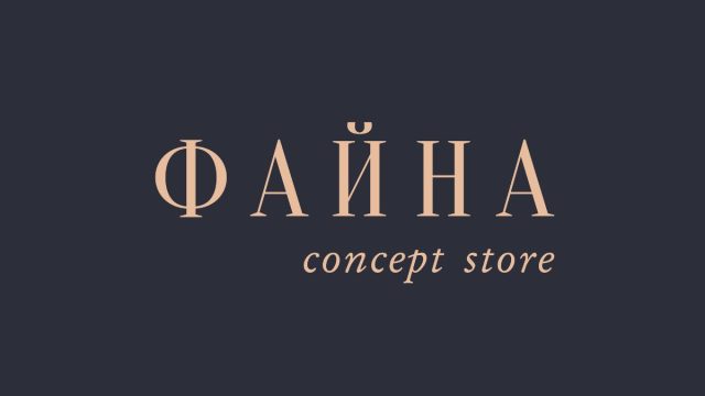 Магазин одягу Файна Concept Store