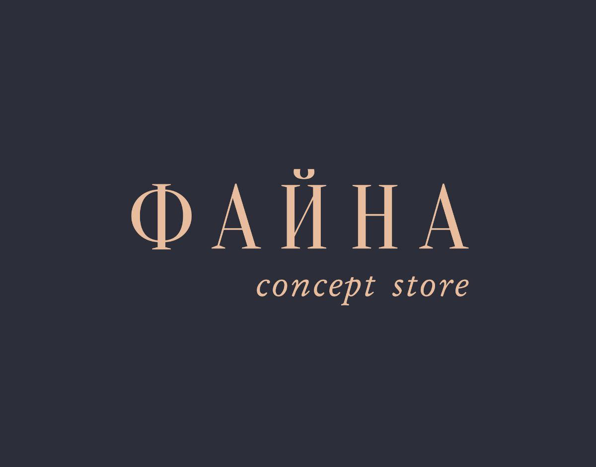Магазин одягу Файна Concept Store