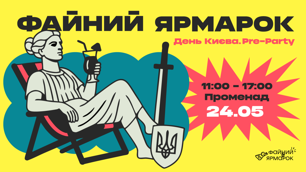 В ЖК "Файна Таун" пройде Файний ярмарок для підтримки ЗСУ