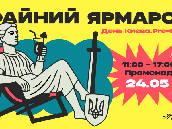 В ЖК "Файна Таун" пройде Файний ярмарок для підтримки ЗСУ