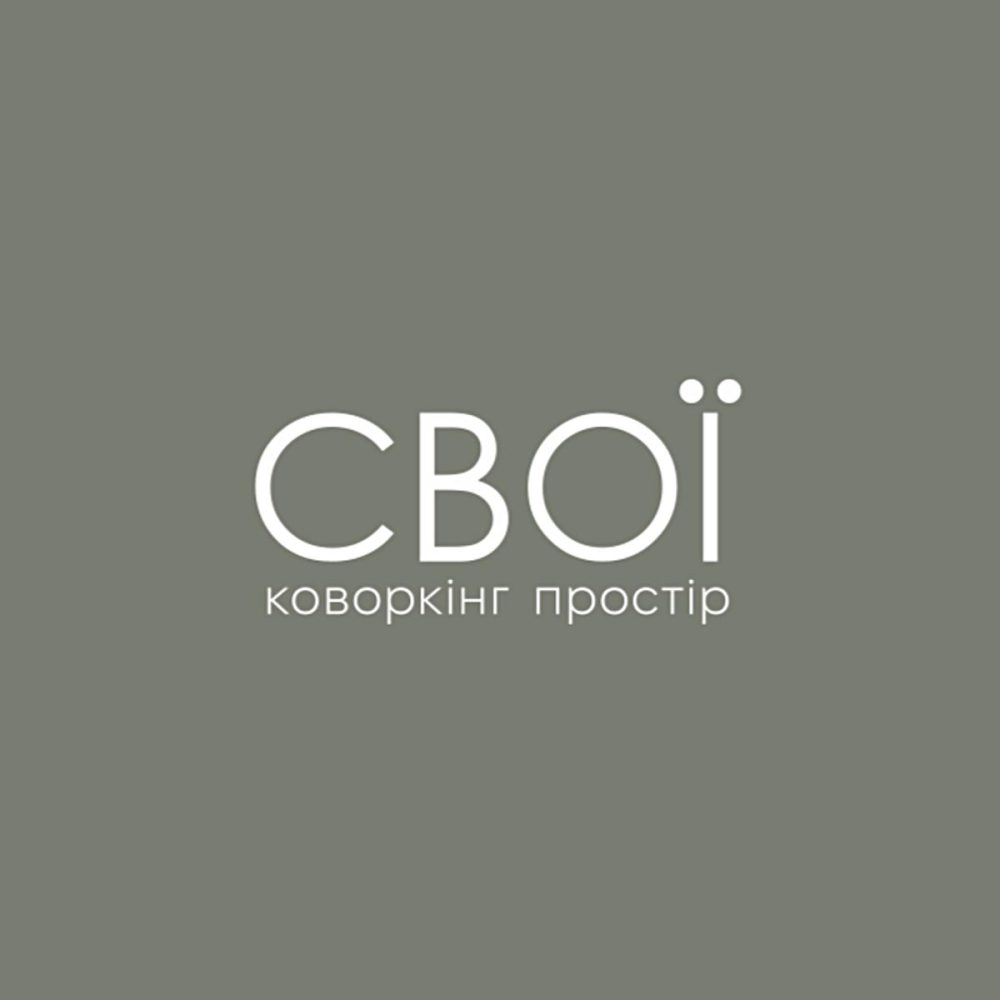 Коворкінг «СВОЇ»