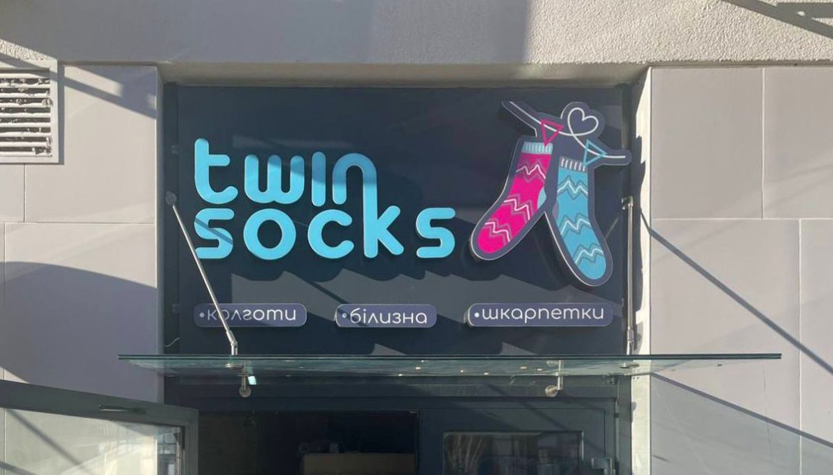 Магазин одягу TwinSocks в Файна Таун