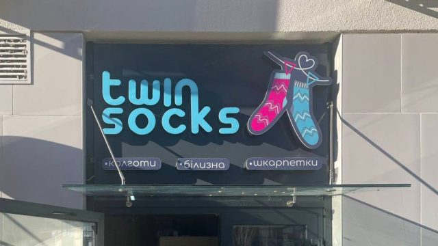 Магазин одягу TwinSocks в Файна Таун